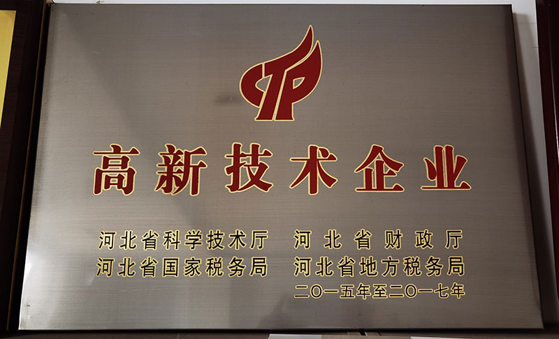 高新技術(shù)企業(yè)