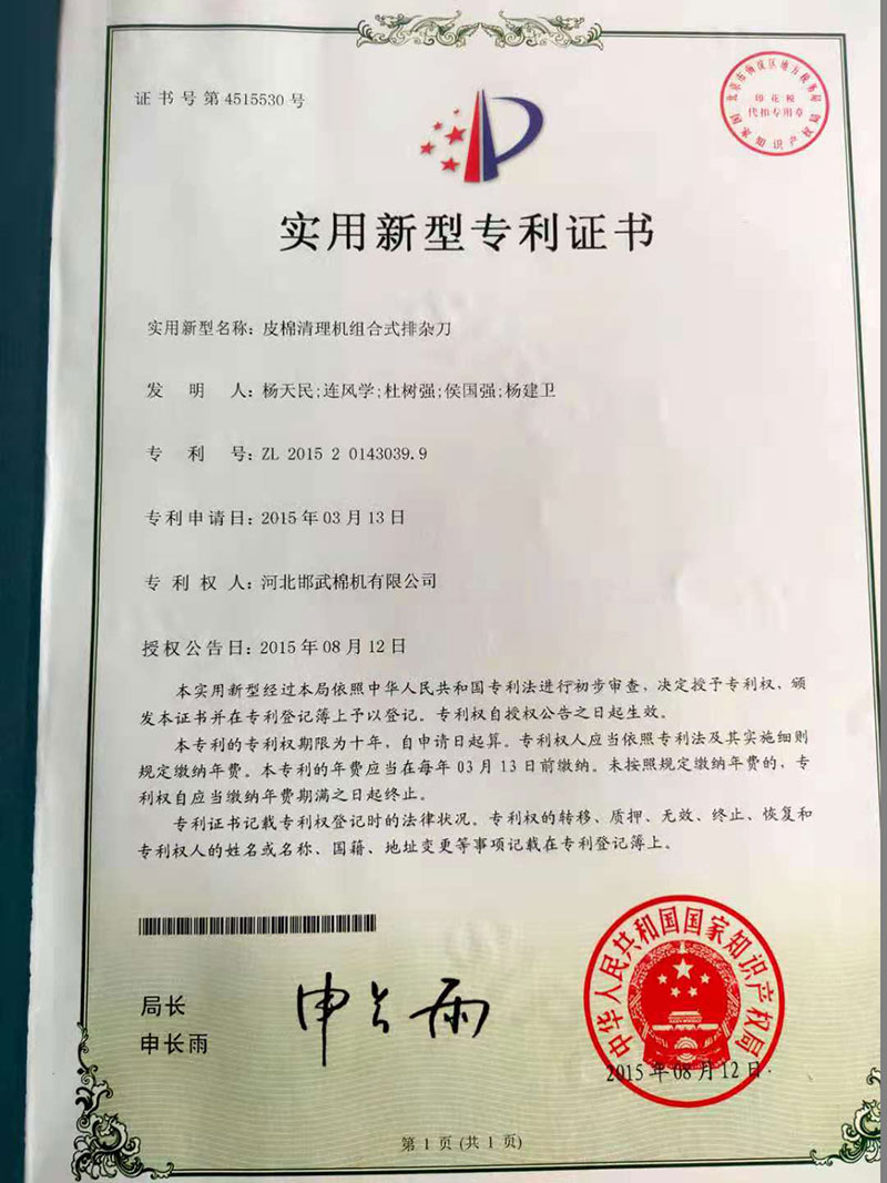 專(zhuān)利證書(shū)