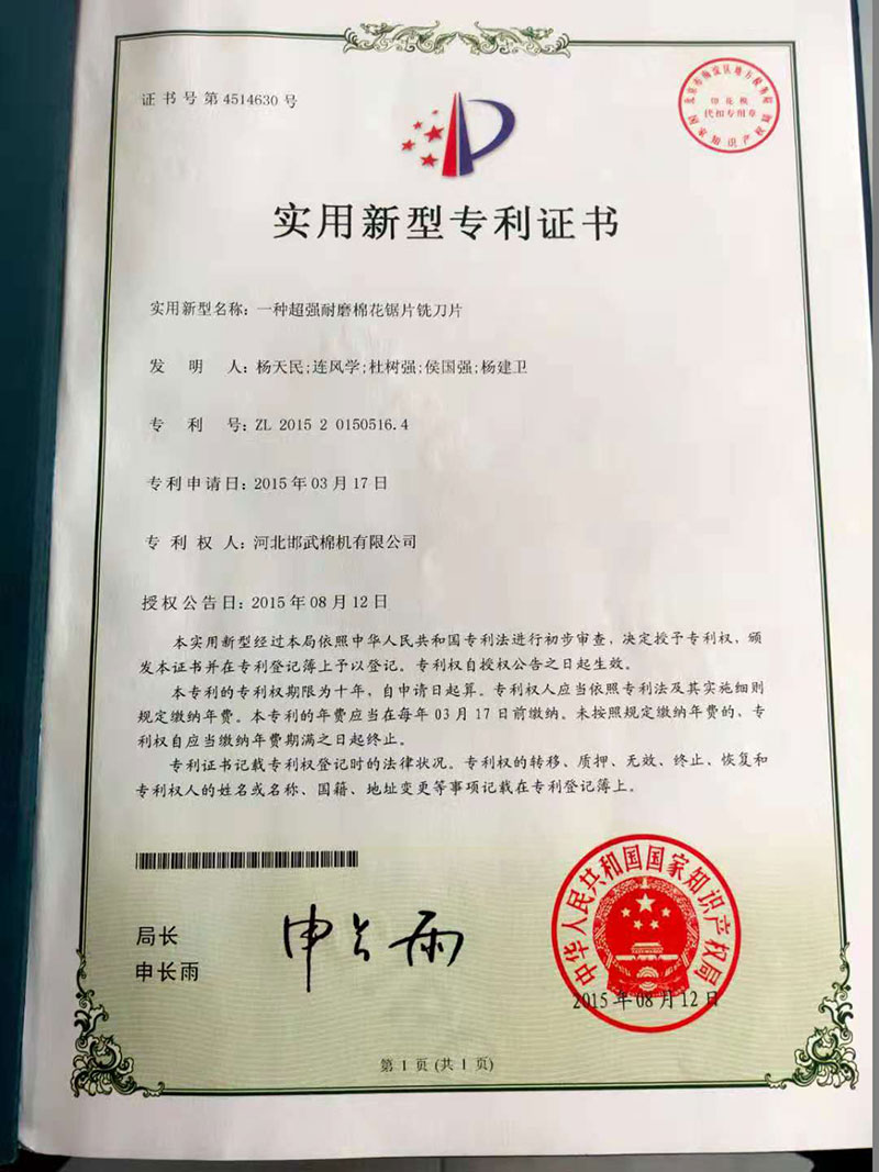 專(zhuān)利證書(shū)