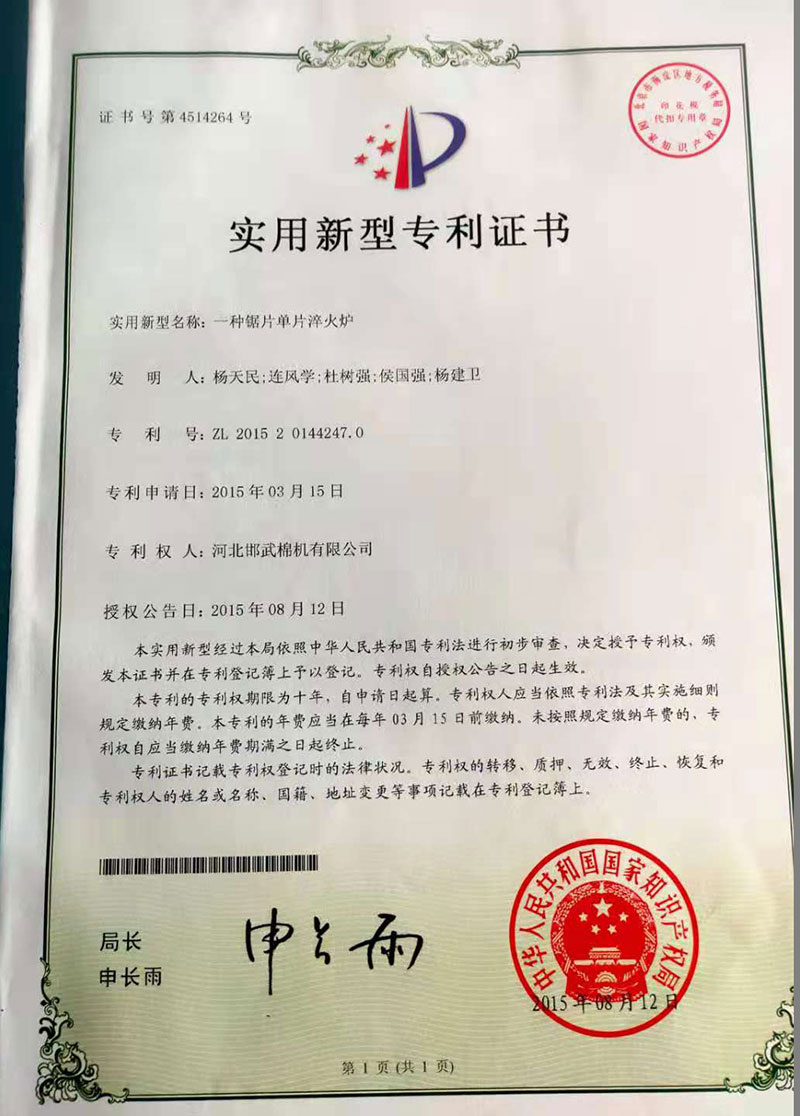 專(zhuān)利證書(shū)