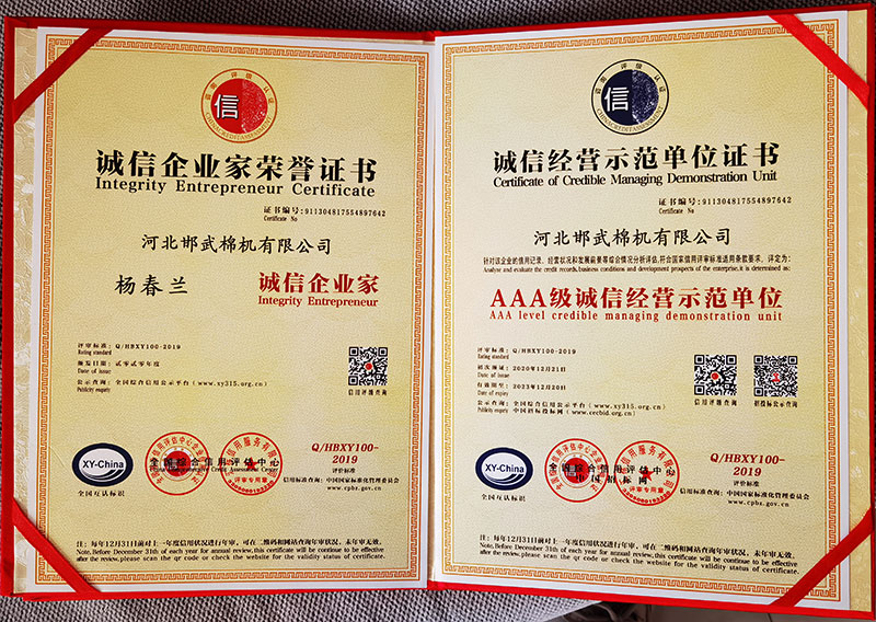 誠(chéng)信企業(yè)家榮譽(yù)證書(shū)&誠(chéng)信經(jīng)營(yíng)示范單位證書(shū)