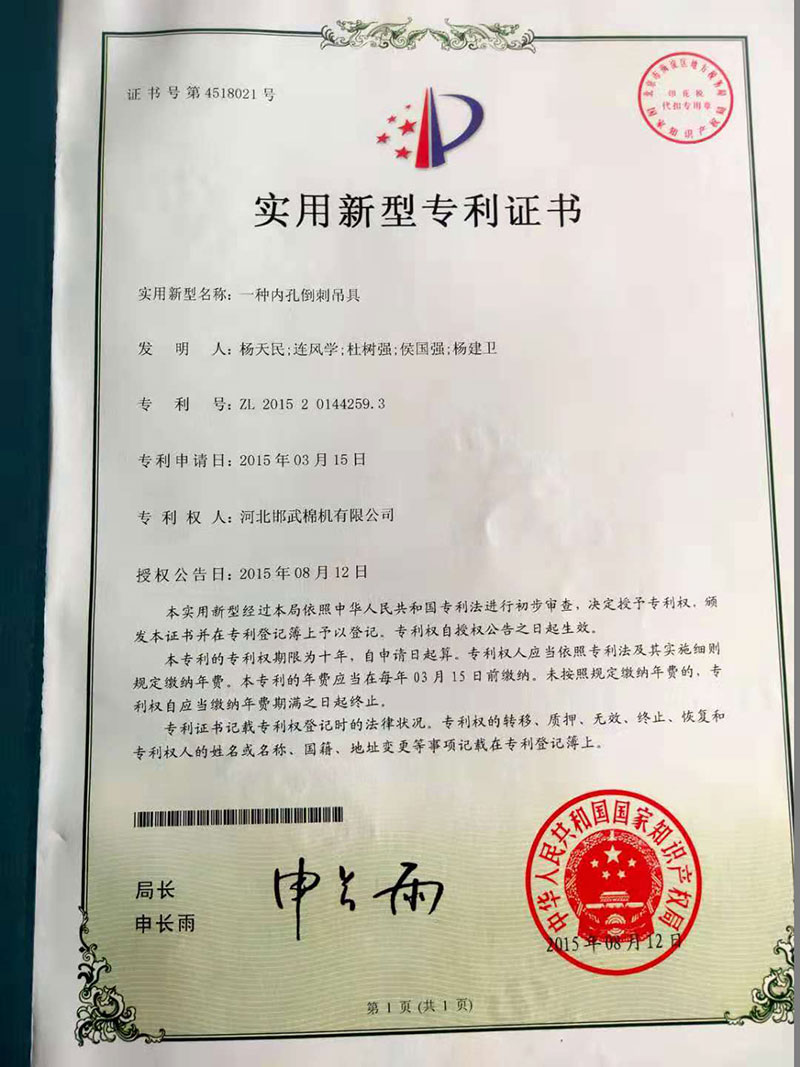 專(zhuān)利證書(shū)