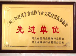 先進單位