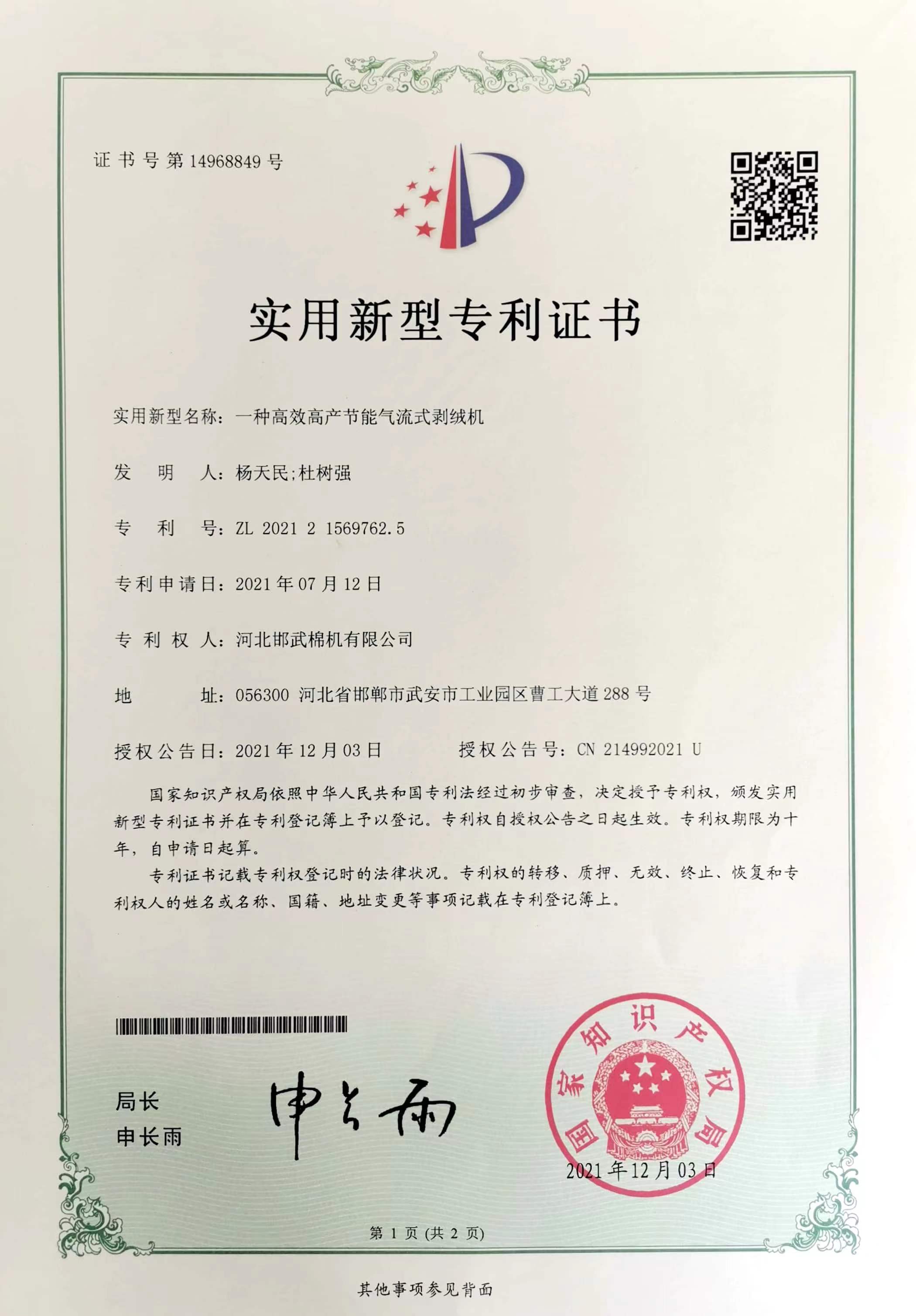 專(zhuān)利證書(shū)